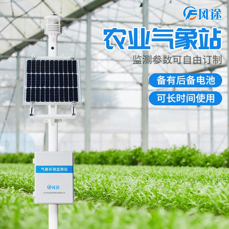 農(nóng)業(yè)氣象站，推薦風(fēng)途科技~