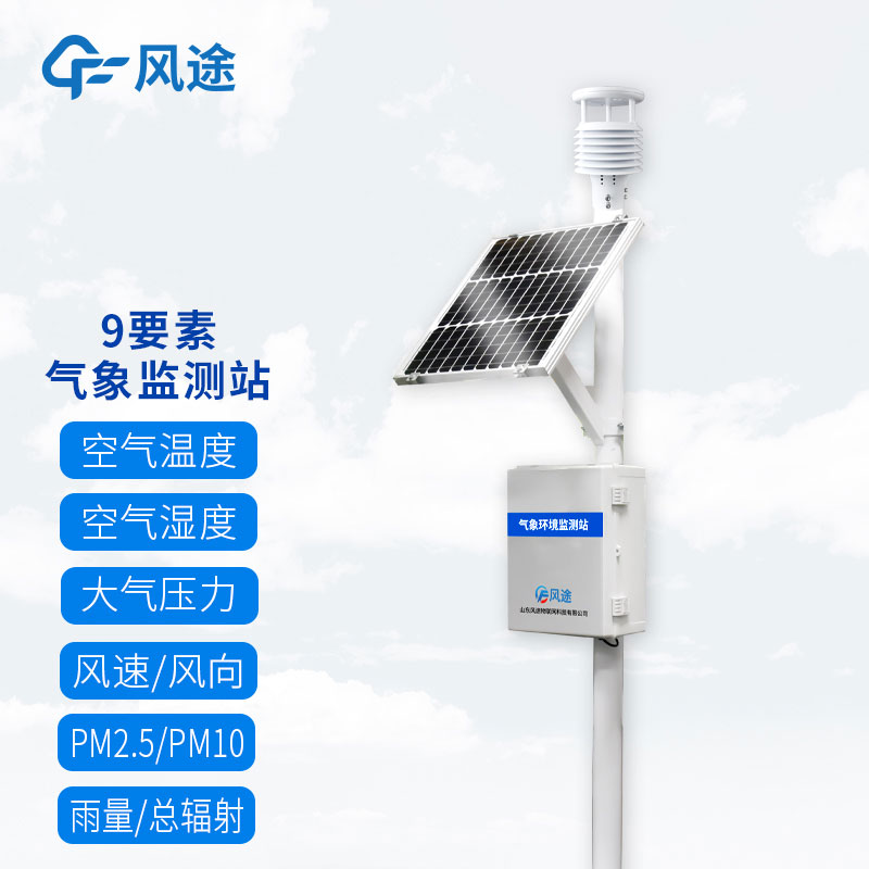 氣象環(huán)境監(jiān)測系統(tǒng)有哪些？