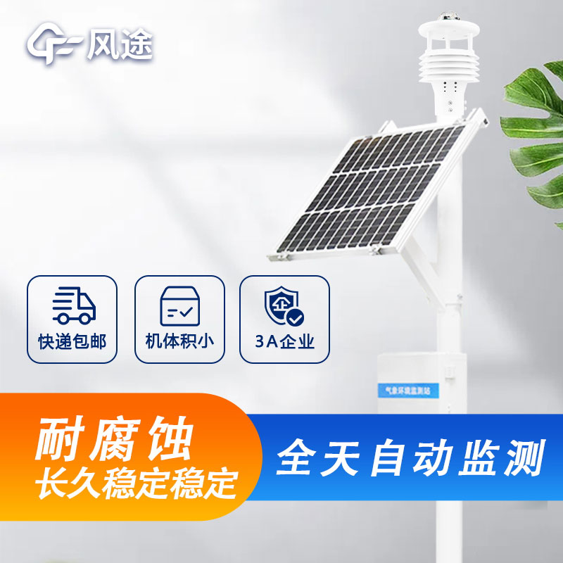 六要素一體式氣象站的結構組成分析 六要素一體式氣象站的結構組成分析