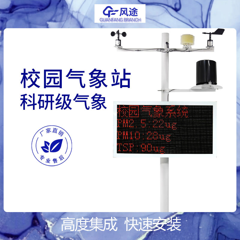 校園小氣象站，氣象科普、氣象服務(wù)進(jìn)學(xué)校