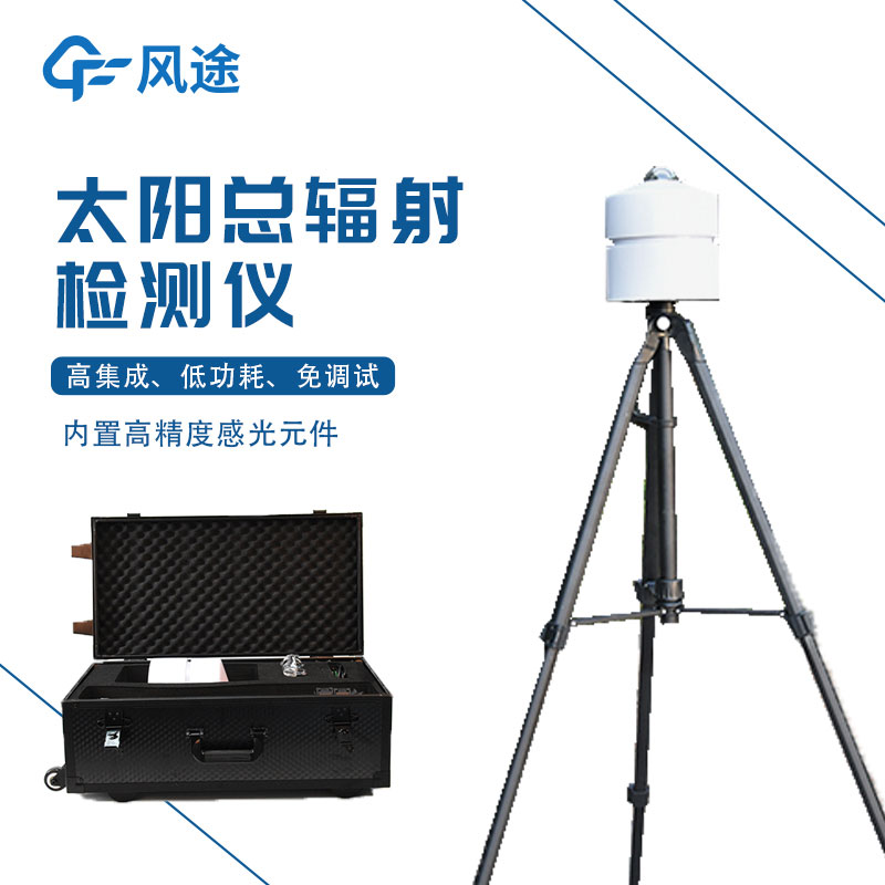 全自動太陽光譜輻射監(jiān)測系統(tǒng)的功能 全自動太陽光譜輻射監(jiān)測系統(tǒng)的功能