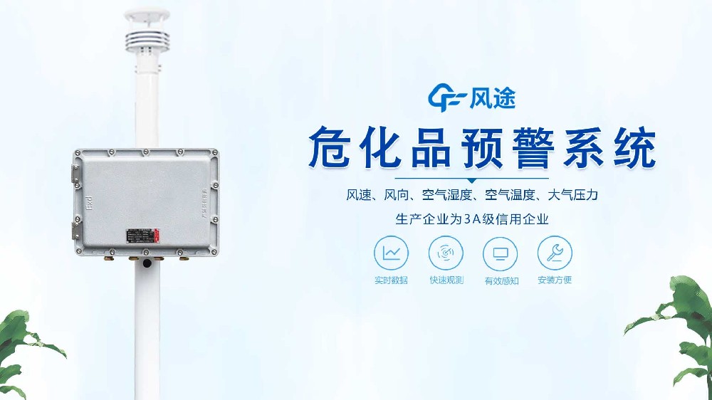 ?；繁O(jiān)測(cè)預(yù)警系統(tǒng)視頻展示