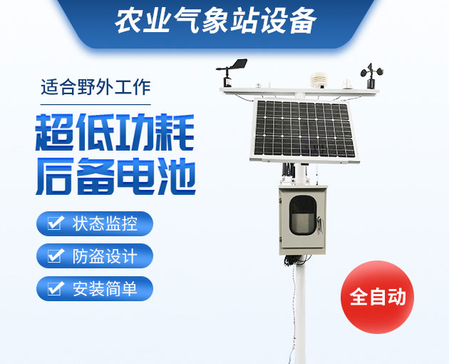 區(qū)域自動(dòng)氣象站有什么用？