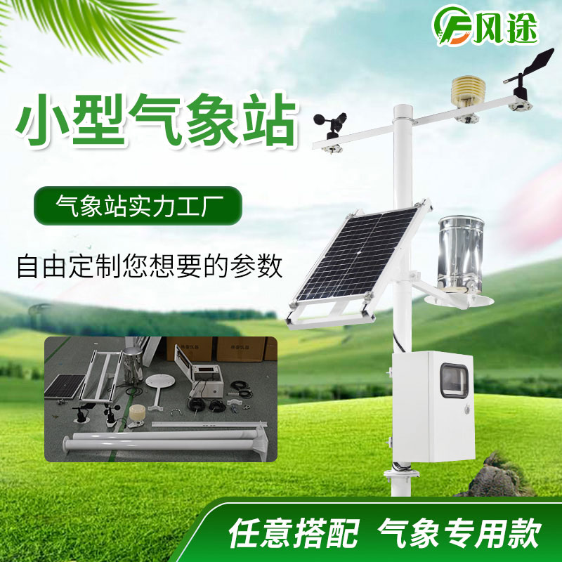 中小尺度自動氣象站及其組網(wǎng)系統(tǒng)是如何組成的？