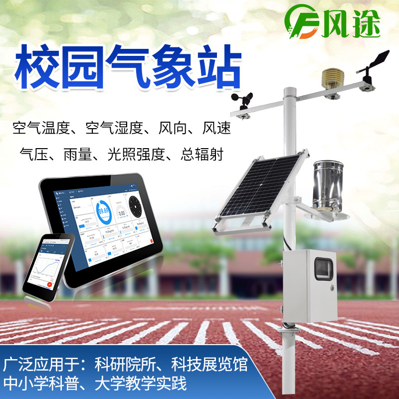 如何通過(guò)校園氣象站鍛煉學(xué)生的氣象觀測(cè)能力？