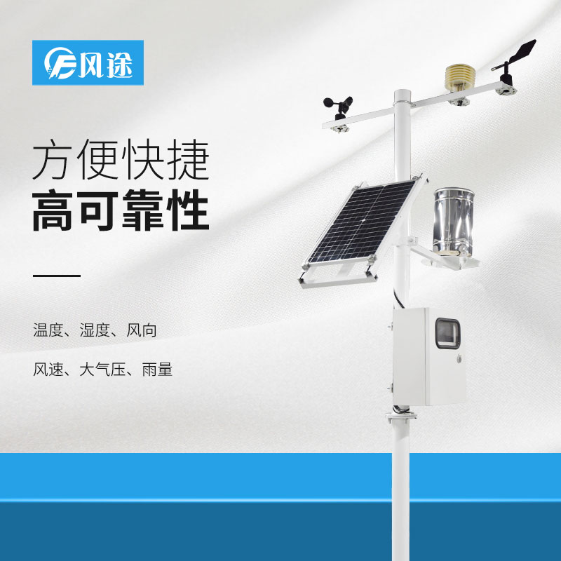 景區(qū)自動(dòng)氣象站工作原理、功能、報(bào)價(jià)