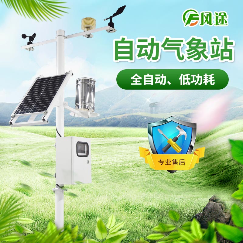 多功能小型氣象站 多功能小型氣象站