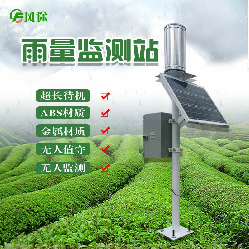 雨量如何監(jiān)測？可以試試雨量監(jiān)測儀