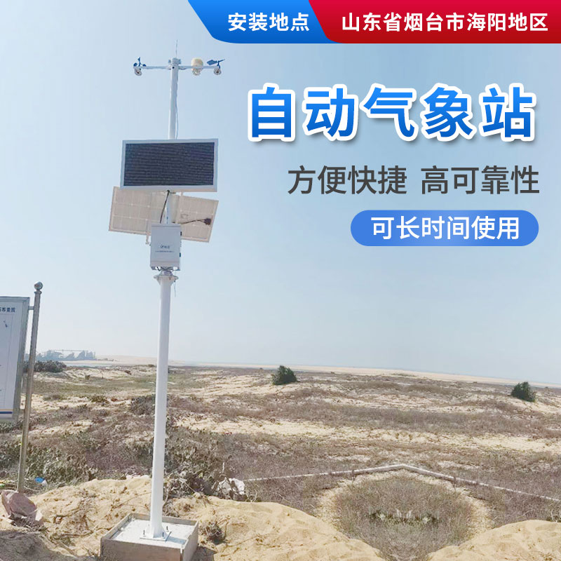 為農(nóng)田小氣候氣象環(huán)境監(jiān)測(cè)設(shè)計(jì)的農(nóng)業(yè)氣象站 為農(nóng)田小氣候氣象環(huán)境監(jiān)測(cè)設(shè)計(jì)的農(nóng)業(yè)氣象站