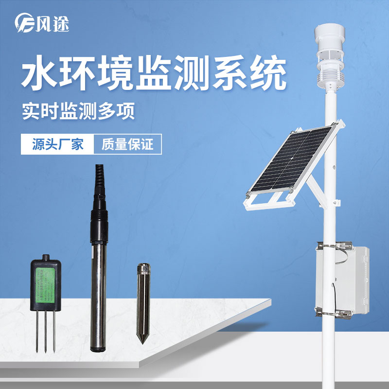 河道水質監(jiān)測站